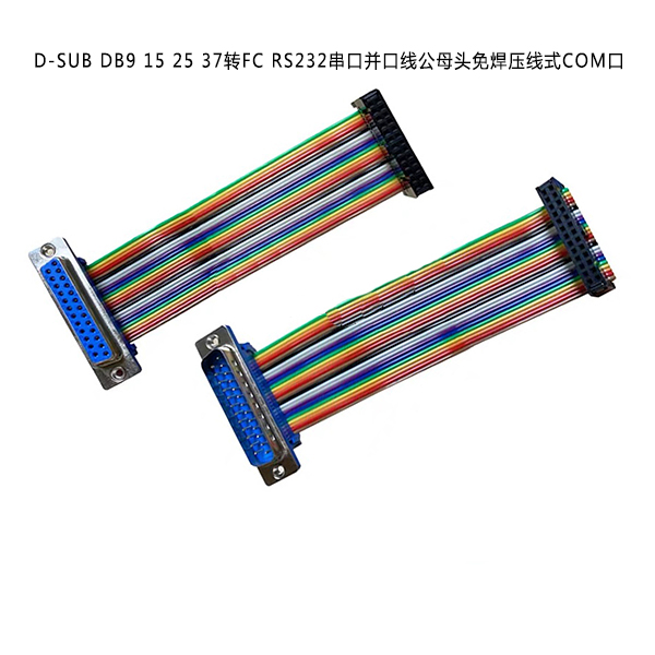 ATK-FC-004 D-SUB DB9 15 25 37 to FC RS232 serial port parallel port wire male and female head welding free pressure wire type COM port