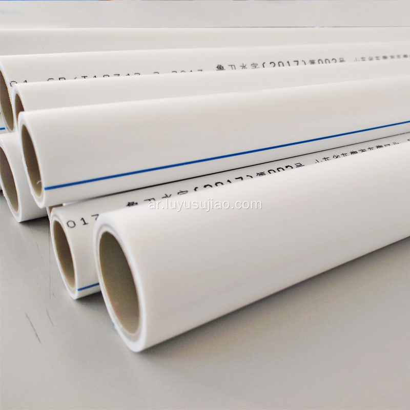 أنابيب PPR لإمدادات مياه السباكة السكنية ذات الضغط العالي