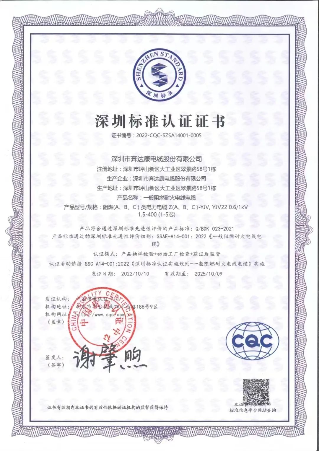 เซินเจิ้นมาตรฐานสารหน่วงไฟ 600 100V Shenzhen Standard Fire retardant 600 100V