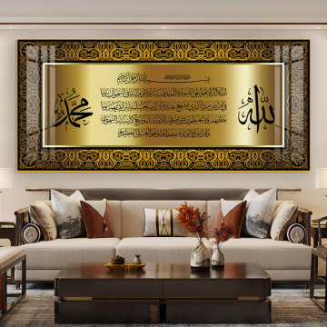 Islamische Kalligraphie Ayatul Kursi Koran Wandkunst Leinwandabdrücke für Wohnzimmerdekoration