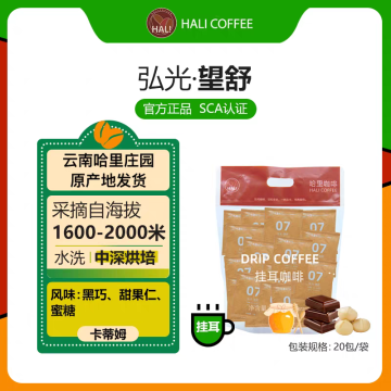 Hali Wangshu Drip Coffee