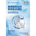 The high-temperature cooking polyurethane adhesive