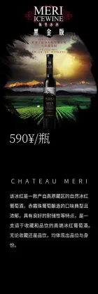 Solar Soul Meili Black Gold Ice Wine