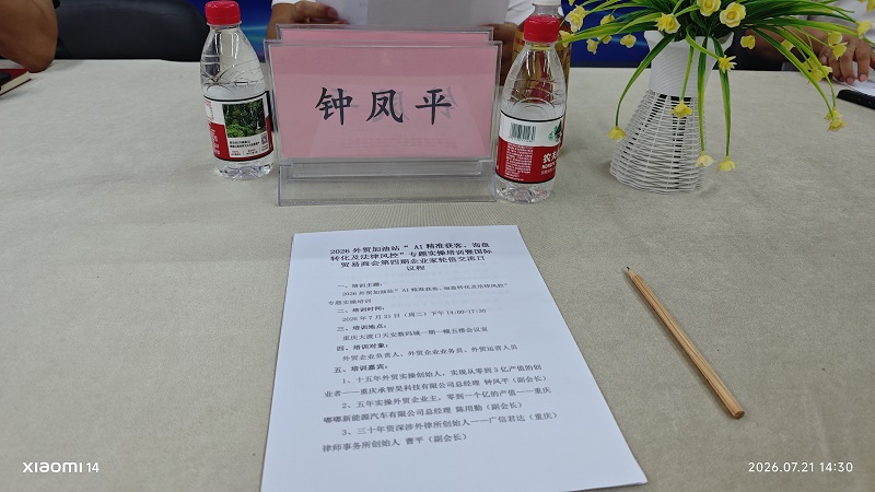 One Meter Wide, One Hundred Meters Deep: Zhong Fengping of Chengzhihao Shares Fifteen Years of Foreign Trade Experience at the Dadukou Chamber of Commerce