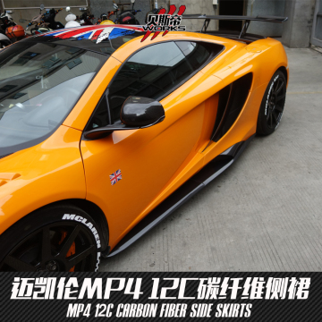 2011-2015 Mp4 12c BKSS-675 STYLE SKIRTS FOR McLaren