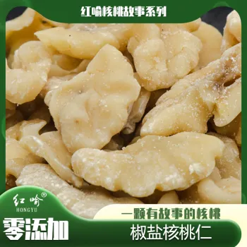 Salt and Pepper Walnut Kernels