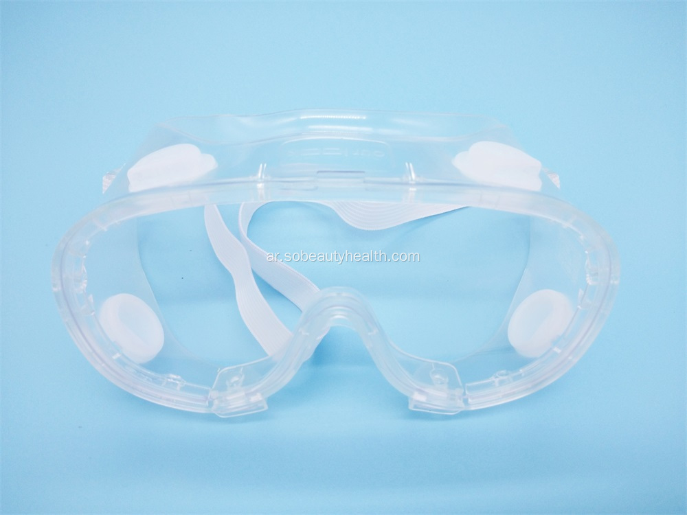 نظارات العزل الطبية (مع ثقوب)