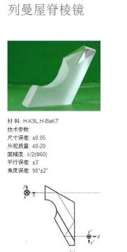 Lehmann roof prism