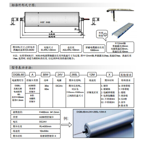 DC24V Drum Motor/ Power Roller/ Motorized Drum Dgbl60