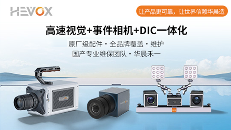 Li Zekun of Rousheng Precision published a paper in the top MSSP journal, and Huachen Heyi's event camera provides key transient capture technology for air film measurement of air hydrostatic bearings.