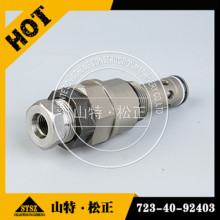 الحفارة PC400-7 صمام الإغاثة ASSY 723-40-92403