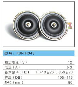 Auto Horn, Truck Auto Horn, Electrial Auto Horn I7