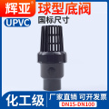 Válvula de pé esférica UPVC para controle de fluxo eficiente