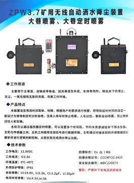ZPW3.7 Mine Wireless Automatic Wine Dust Reduction Device Alley Spray, Alley Timing Spray