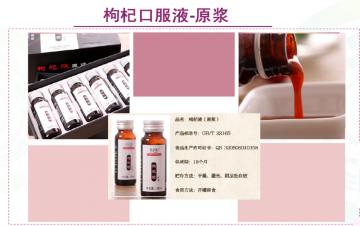 Chinese wolfberry oral liquid