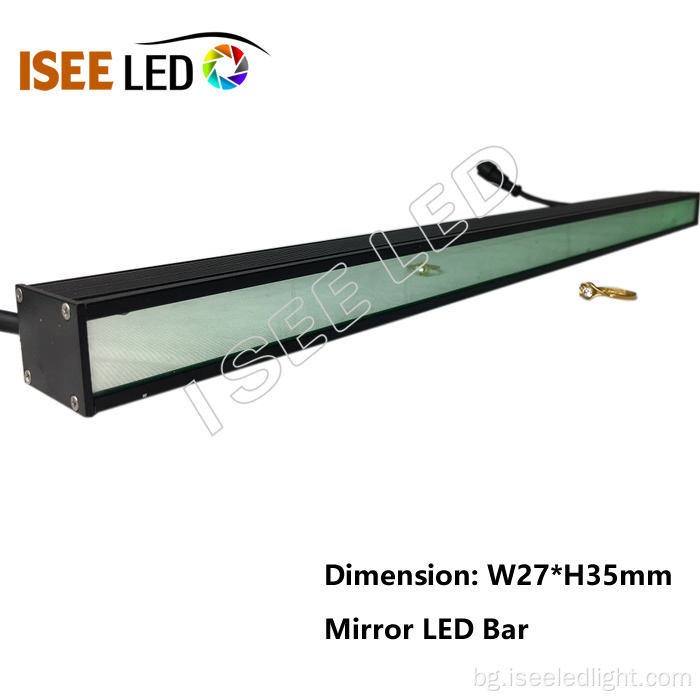 Огледален капак DMX LED лента линейна светлина