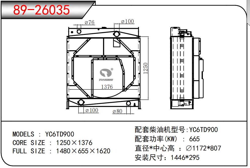 Aluminum Radiator Assembly Water Tank for Yuchai YC6TD900 Generator