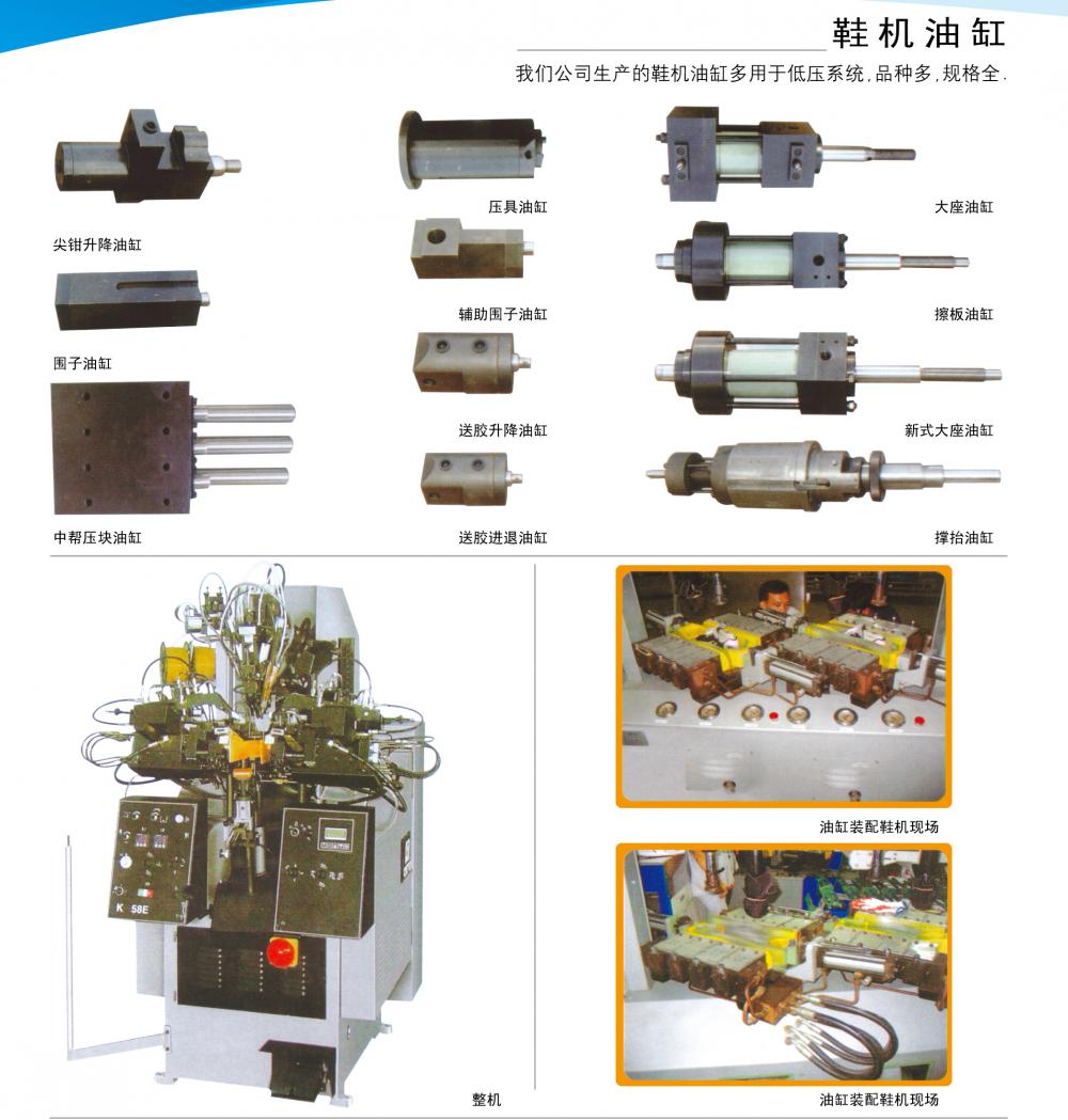 Shoe Machine Equipment Hydraulic Cylinder2