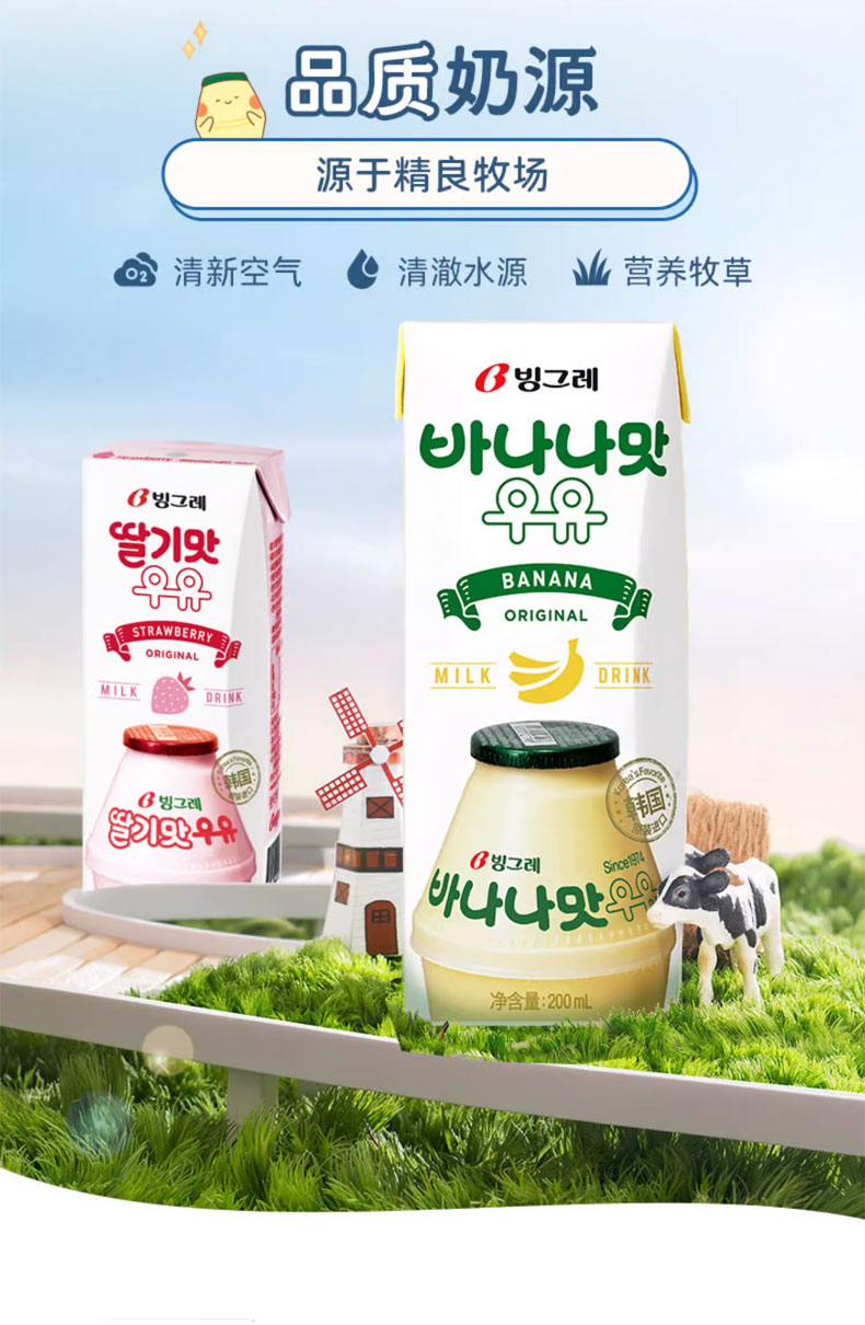 Bingrey milk