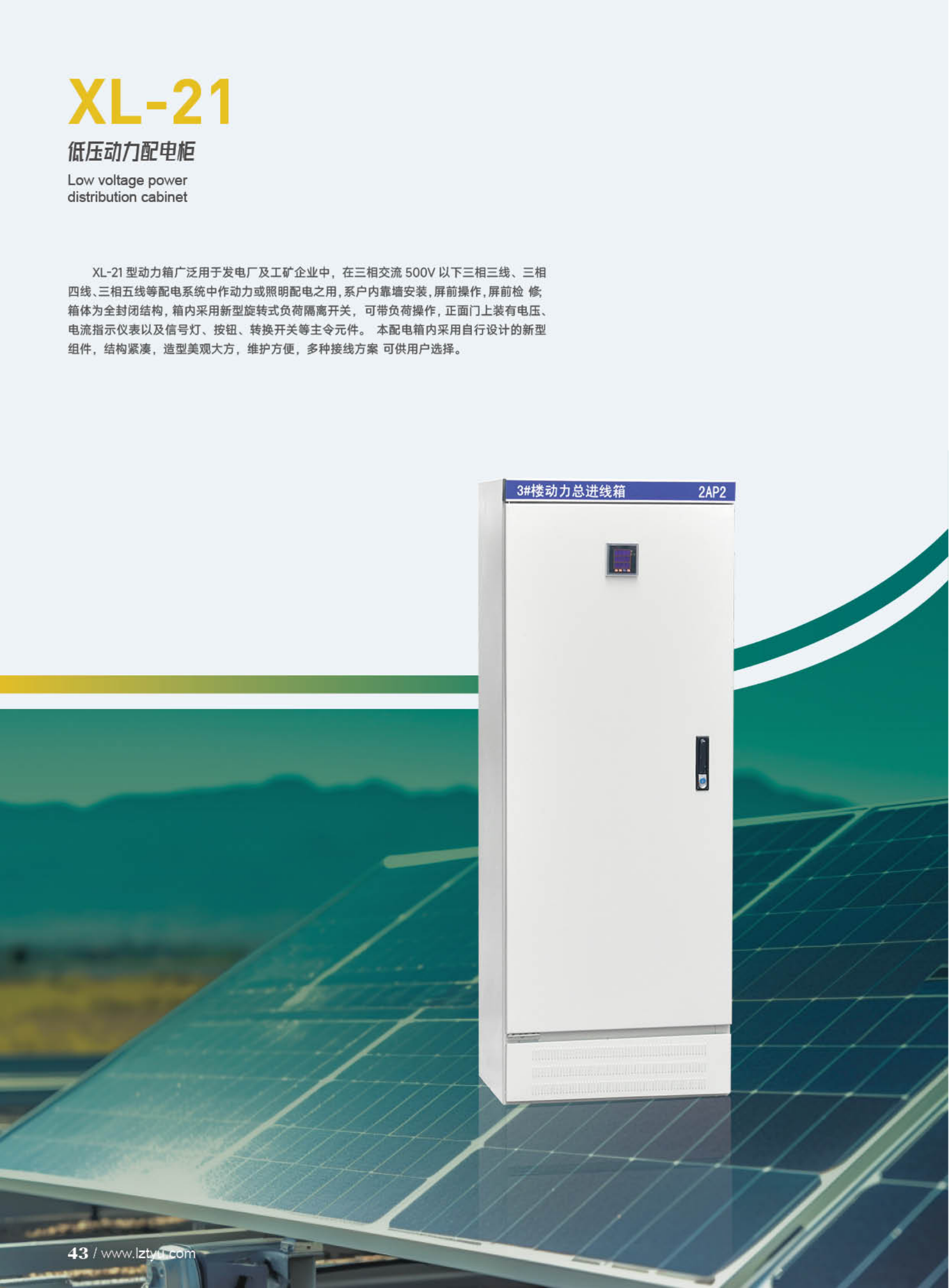 Armoire de distribution d'énergie basse tension