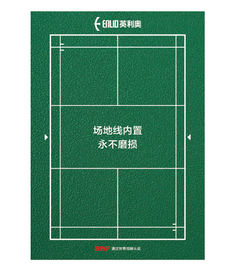 sports flooring