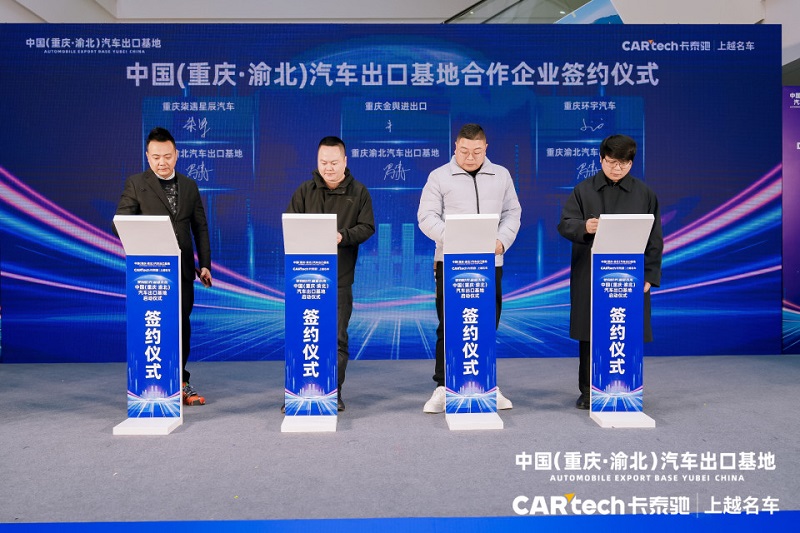 Zhu Qi of Jinyu International Trade was invited to attend the grand opening ceremony of the China (Chongqing · Yubei) Automobile Export Base