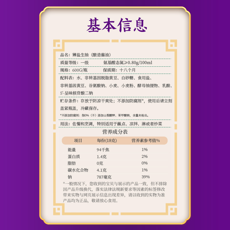 Lee Kum Kee Low Sodium light Soy Sauce