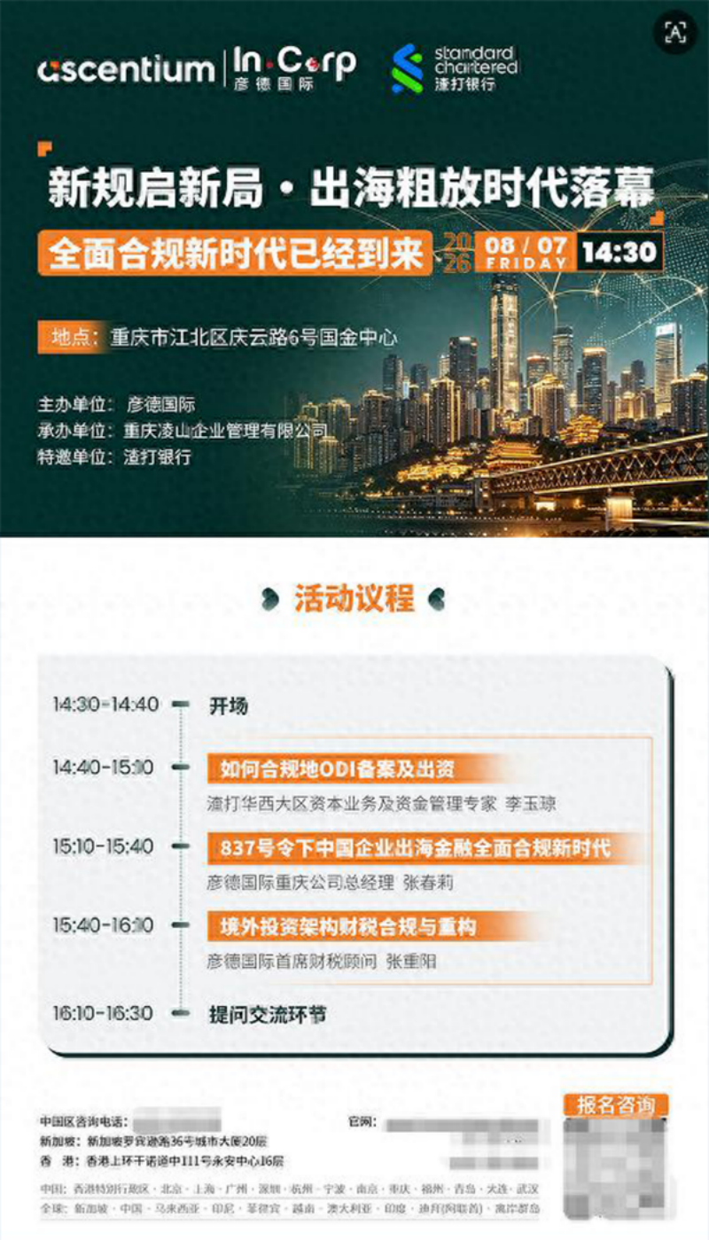 Compliance Empowers Global Expansion: Ruisilaifu Invited to Cross-Border Investment Compliance Seminar 1