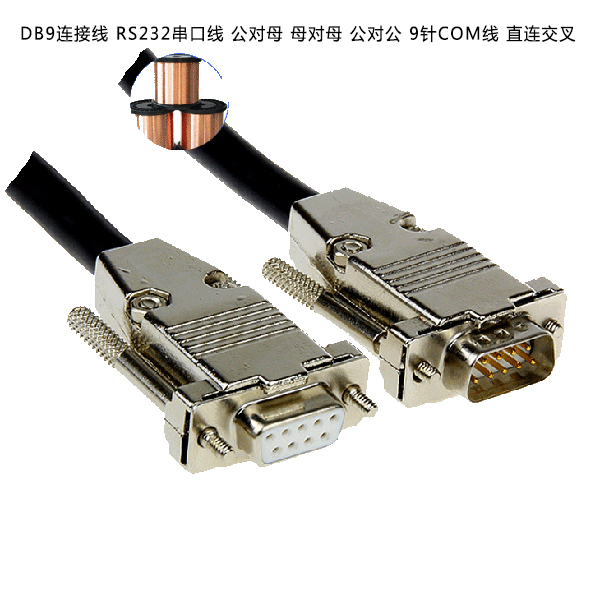 ATK-IMWHC-004 DB9 connection line RS232 serial port line male to female female female male to male 9-pin com wire direct c