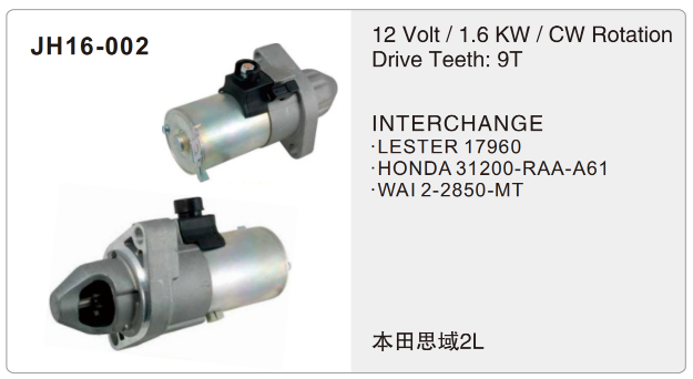 starter JH16-002-X