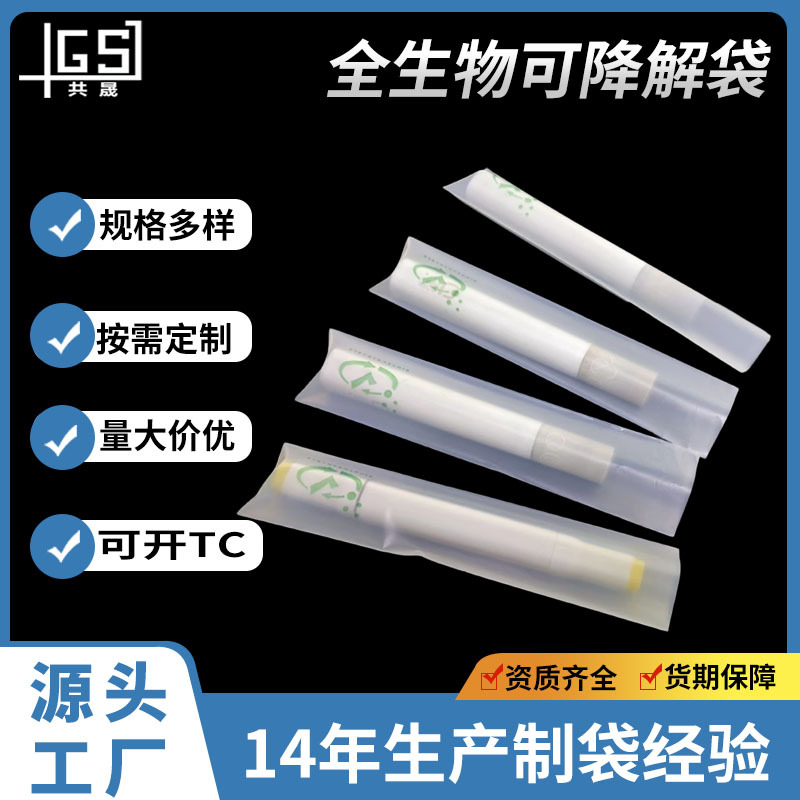 PLA PBAT 素材を使用した生分解性コーンスターチ袋