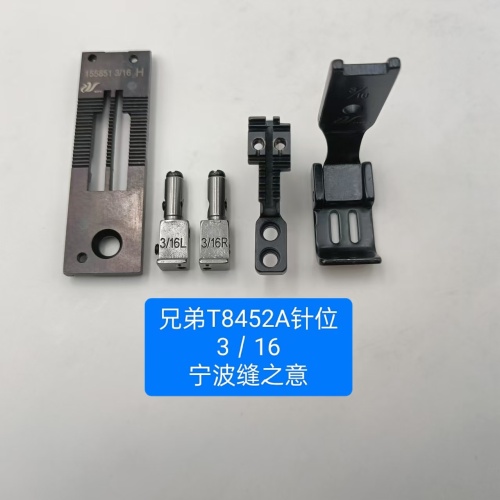 兄弟T8452A的3/16针头零件