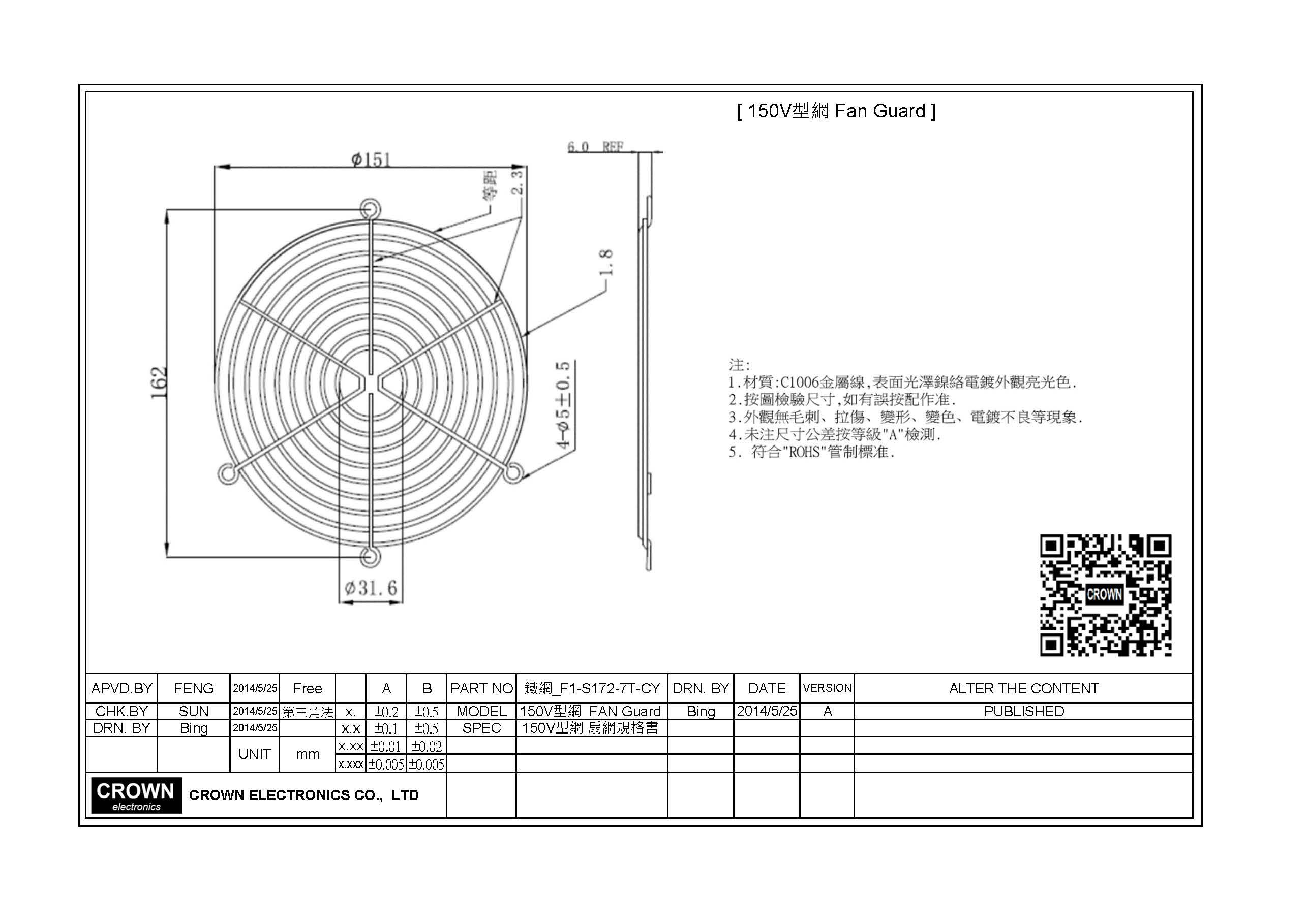 Crown 15~17 CM ac dc fan FAN GUARD