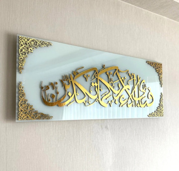 Islamic Art and Gifts: Ramadan Decor, Eid Gifts, Muslim Favor, Surah Rahman, Calligraphy, Glass Wall Art