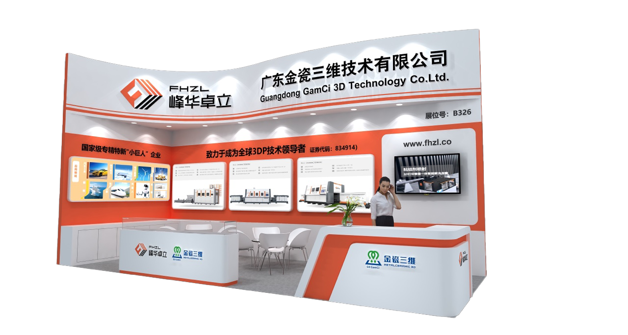 International Powder Metallurgy, Cemented Carbide & Advanced Ceramics Exhibition