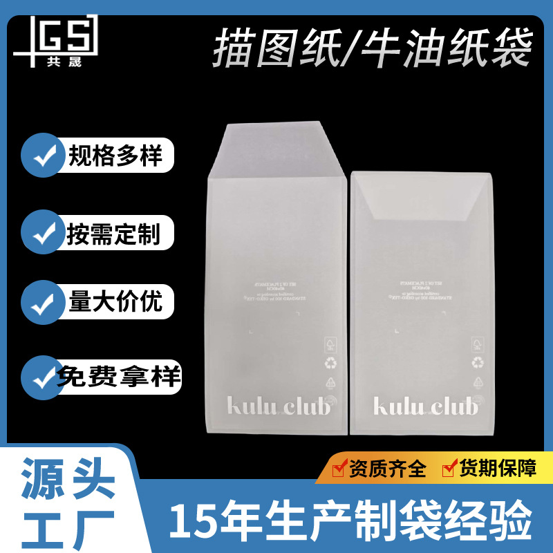 半透明つや消し硫酸紙袋