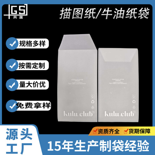 半透明つや消し硫酸紙袋