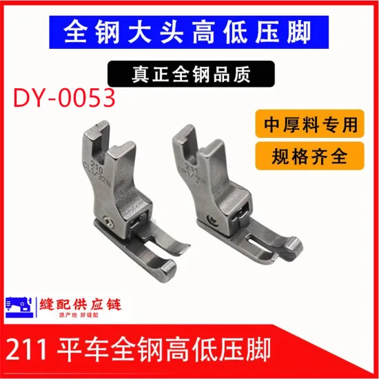 Computer Flat Car 211 Big Head High And Low Pressure Foot DY-053