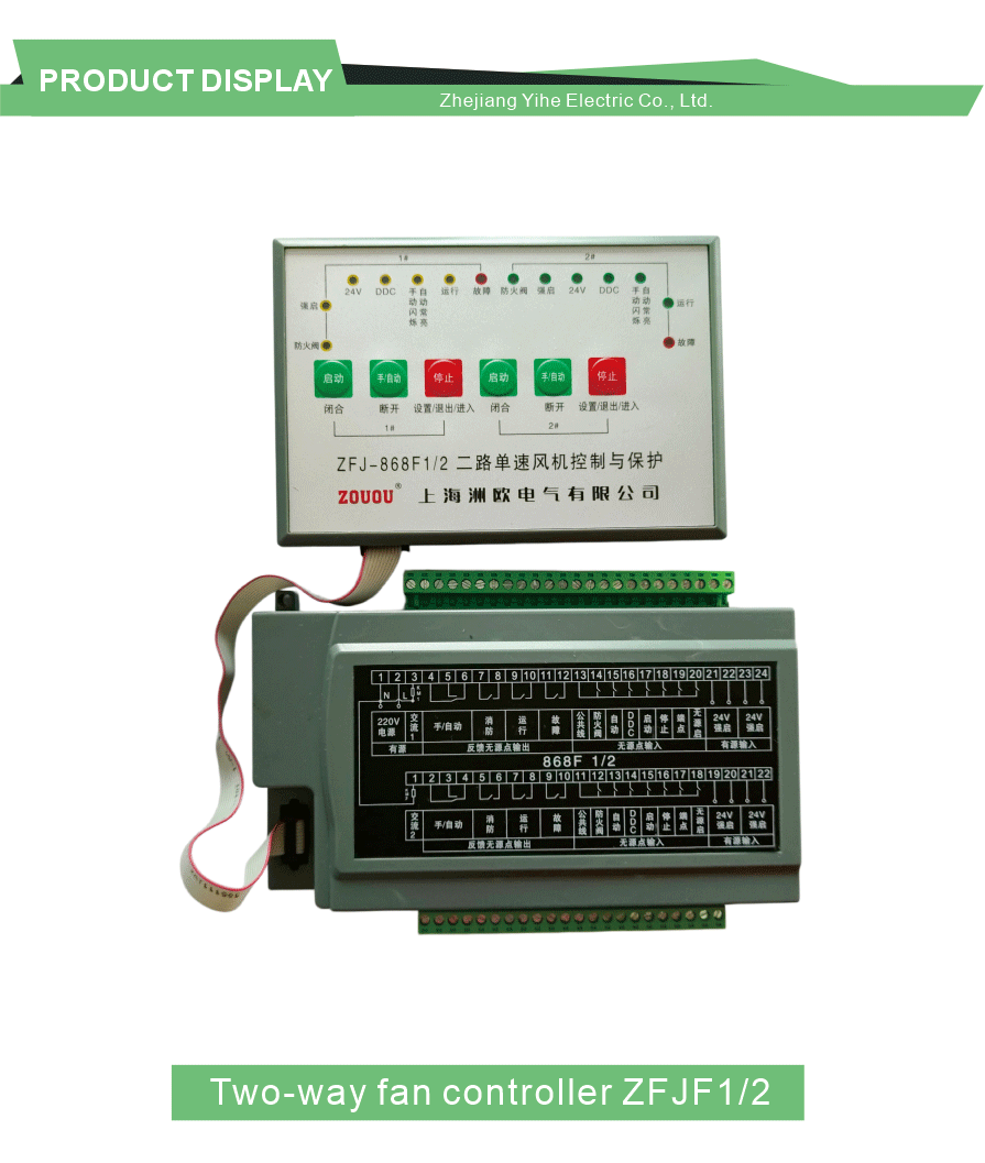 HVAC Dual Fan Status Feedback Controller