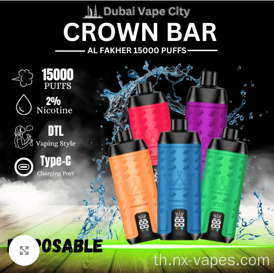 Al Fakher Crown Bar 15000 พัฟ vape ที่ใช้แล้วทิ้ง