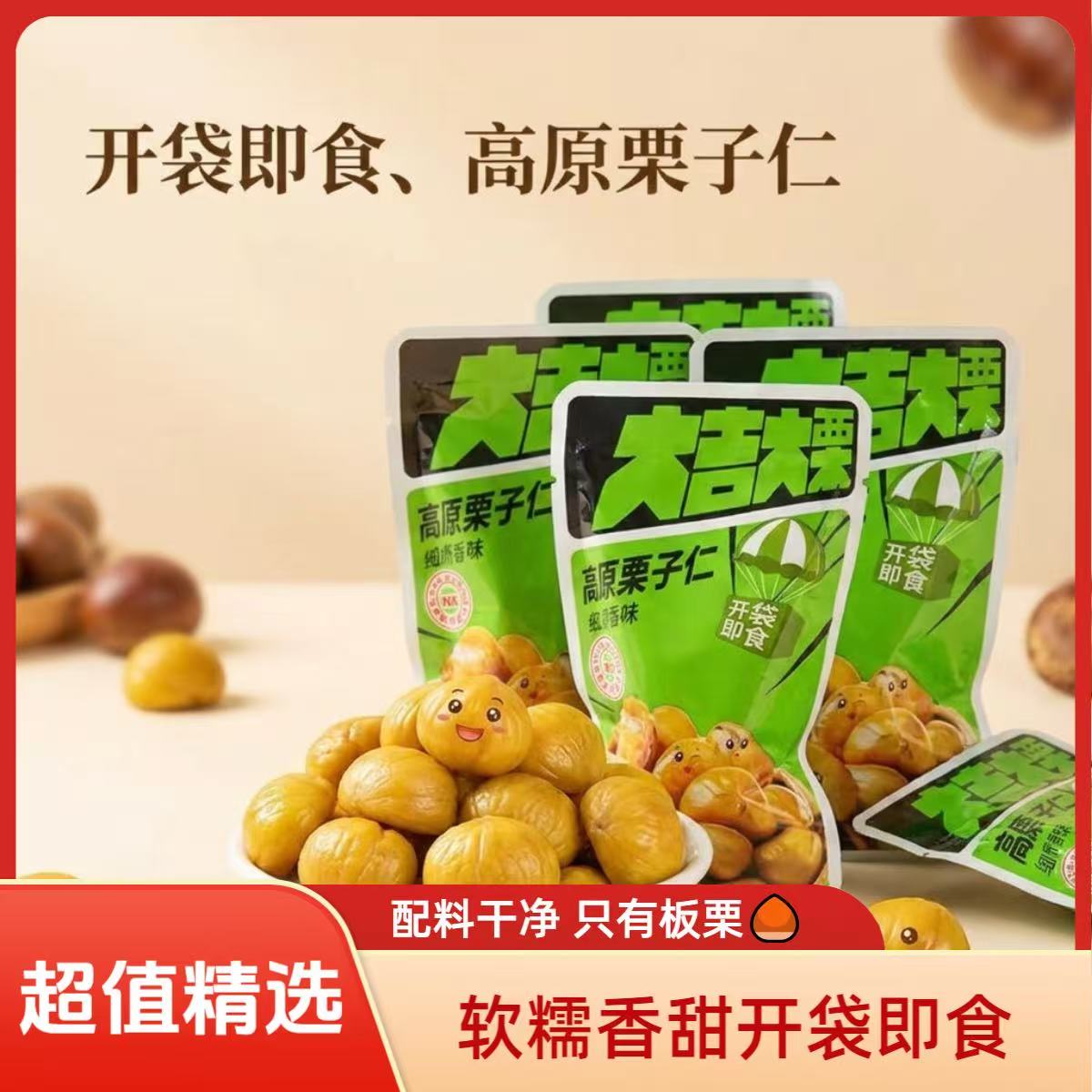 Chestnut Kernels