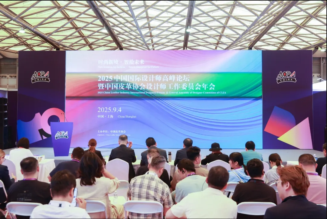 The 2025 China International Designers Summit and Annual Meeting of the China Leather Association's Designers Working Committee concluded in Shanghai.
