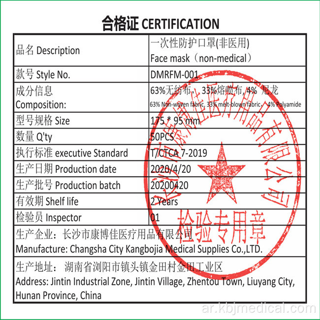 قناع الوجه الموثق بشهادة FDA CE