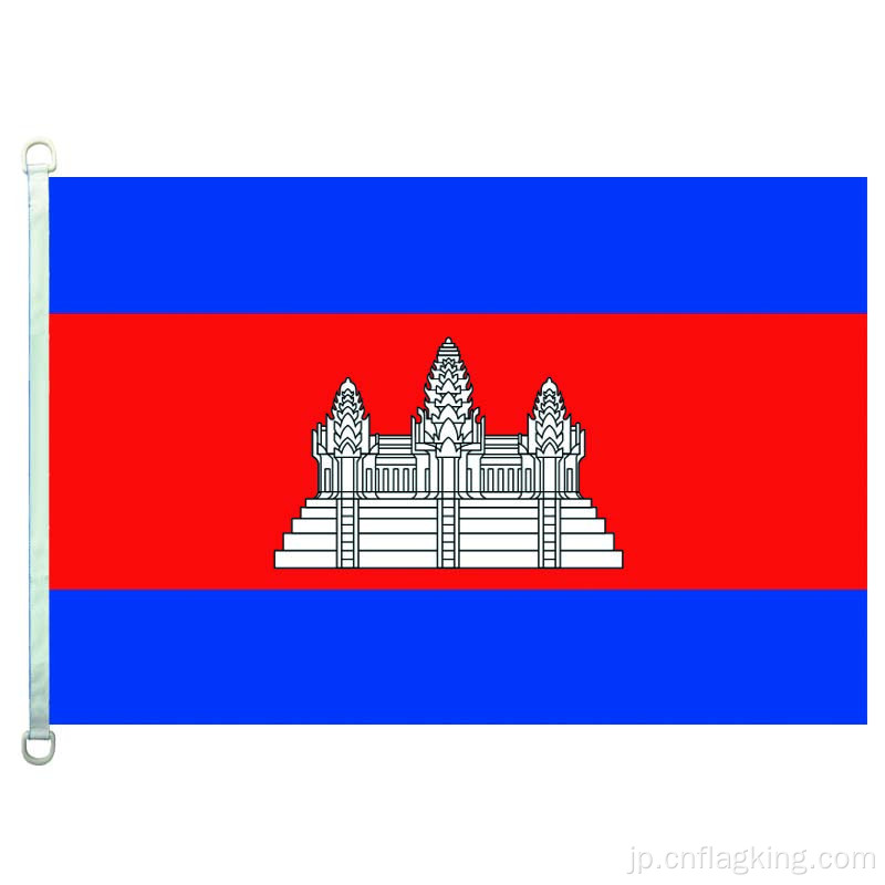 90 * 150cmカンボジア国旗100％ポリエステルカンボジア国旗