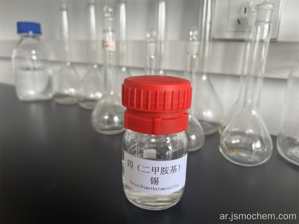 محلول Tetra Dimethylamino القصدير
