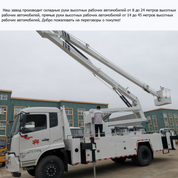 Folding 24 meter high altitude operation truck