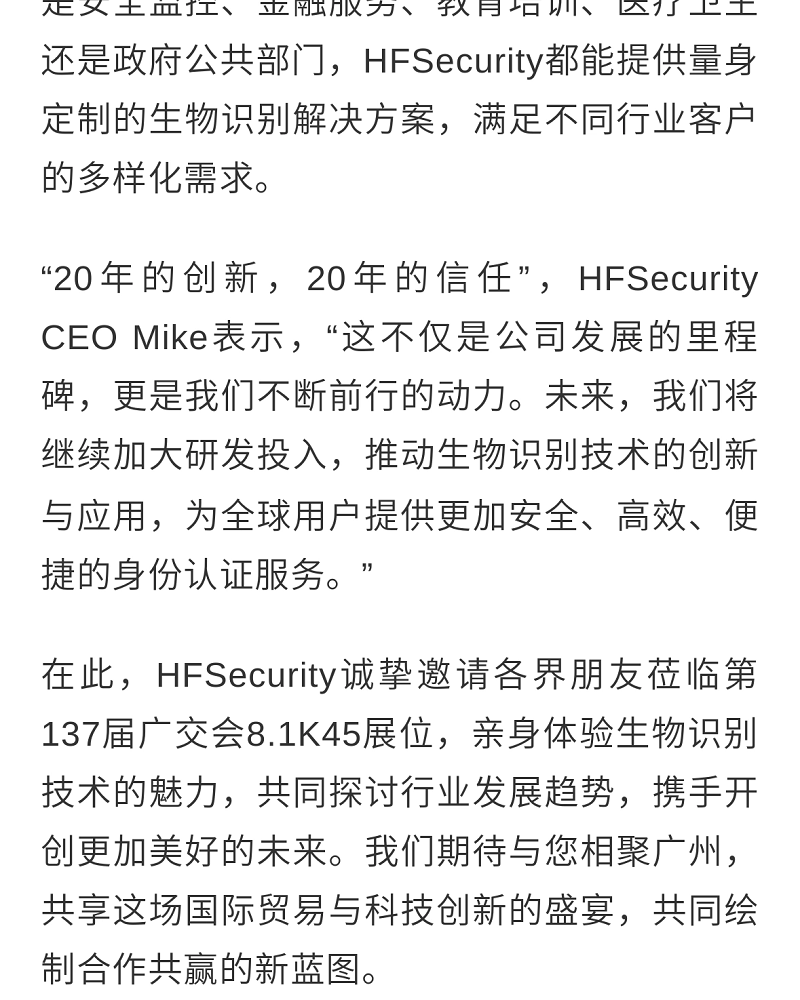 Huifan Technology will present its innovative biometrics achievements at the 137th Canton Fair