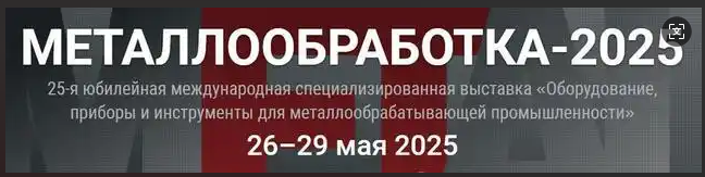 Metalloobrabotka 2025
