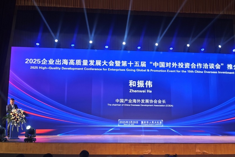 Tang Daiping, general manager of Liyu Precision, was invited to attend the 2025 Enterprise Overseas High-quality Development Conference