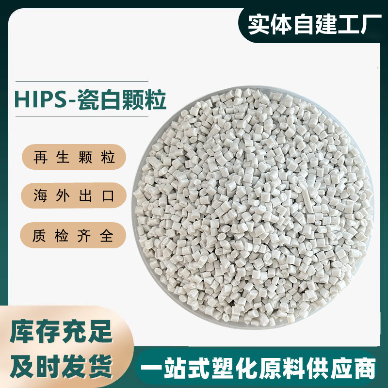 HIPS modified benzene pellets